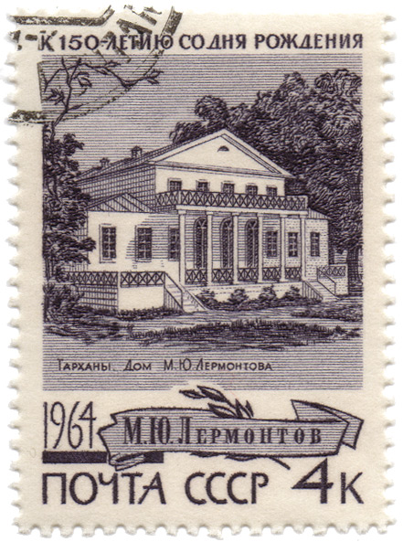 150-Ð»ÐµÑ‚Ð¸ÑŽ ÑÐ¾ Ð´Ð½Ñ Ñ€Ð¾Ð¶Ð´ÐµÐ½Ð¸Ñ - Ðœ. Ð®. Ð›ÐµÑ€Ð¼Ð¾Ð½Ñ‚Ð¾Ð² - Ð¢Ð°Ñ€Ñ…Ð°Ð½Ñ‹ Ð”Ð¾Ð¼ Ðœ. Ð®. Ð›ÐµÑ€Ð¼Ð¾Ð½Ñ‚Ð¾Ð²