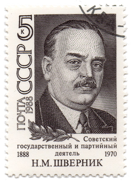 Ð¡Ð¾Ð²ÐµÑ‚ÑÐºÐ¸Ð¹ Ð³Ð¾ÑÑƒÐ´Ð°Ñ€ÑÑ‚Ð²ÐµÐ½Ð½Ñ‹Ð¹ Ð¸ Ð¿Ð°Ñ€Ñ‚Ð¸Ð¹Ð½Ñ‹Ð¹ Ð´ÐµÑÑ‚ÐµÐ»ÑŒ - Ð. Ðœ. Ð¨Ð²ÐµÑ€Ð½Ð¸Ðº 1888-1970