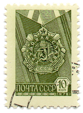 Ñ‚Ñ€ÑƒÐ´Ð¾Ð²Ð°Ñ Ð¡Ð»Ð°Ð²Ð° Ð¡Ð¡Ð¡Ð 