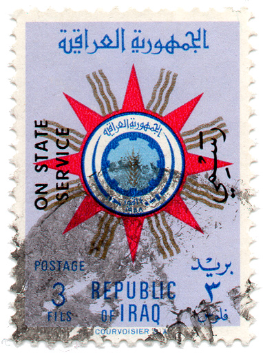 5th Islamic Congress, Baghdad - Republic of Iraq Postage