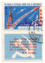 Ð§ÐµÐ»Ð¾Ð²ÐµÐº Ð¡Ñ‚Ñ€Ð°Ð½Ñ‹ Ð¡Ð¾Ð²ÐµÑ‚Ð¾Ð² Ð± ÐšÐ¾ÑÐ¼Ð¾ÑÐµ - Ð¡Ð»Ð°Ð²Ð° Ð¡Ð¾Ð²ÐµÑ‚ÑÐºÐ¾Ð¹ Ð½Ð°ÑƒÐºÐµ Ð¸ Ñ‚ÐµÑ…Ð½Ð¸ÐºÐµ! 12-IV-1961 - `ÐÐ°Ñˆ Ð½Ð°Ñ€Ð¾Ð´ Ð¿ÐµÑ€Ð²Ñ‹Ð¼ Ð¿Ñ€Ð¾Ð»Ð¾Ð¶Ð¸Ð» Ð½ÑƒÑ‚ÑŒ Ðº ÑÐ¾Ñ†Ð¸Ð°Ð»Ð¸Ð·Ð¼Ñƒ. ÐžÐ½ Ð¿ÐµÑ€Ð²Ñ‹Ð¼ Ð¿Ñ€Ð¾Ð½Ð¸Ðº Ð² ÐºÐ¾ÑÐ¼Ð¾Ñ, Ð¾Ñ‚ÐºÑ€Ñ‹Ð» Ð½Ð¾Ð²ÑƒÑŽ Ð·Ñ€Ñƒ Ð² Ñ€Ð°Ð·Ð²Ð¸Ñ‚Ð¸Ð¸ Ð½Ð°ÑƒÐºÐ¸...` Ð. Ð¡. Ð¥Ñ€ÑƒÑ‰ÐµÐ²