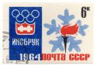 Ð˜Ð½ÑÐ±Ñ€ÑƒÐº 1964