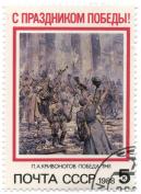  ÐŸÑ€Ð°Ð·Ð´Ð½Ð¸ÐºÐ¾Ð¼ ÐŸÐ¾Ð±ÐµÐ´Ñ‹! - ÐŸ. Ð. ÐšÑ€Ð¸Ð²Ð¾Ð½Ð¾Ð³Ð¾Ð² - ÐŸÐ¾Ð±ÐµÐ´Ð° 1948