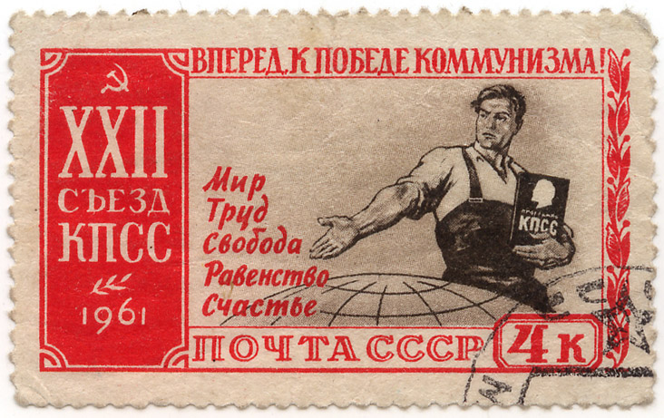 XXII Ð¡ÑŠÐµÐ·Ð´Ð° ÐšÐŸÐ¡Ð¡ 1961 - Ð’Ð¿ÐµÑ€ÐµÐ´ Ðš ÐŸÐ¾Ð±ÐµÐ´Ðµ ÐšÐ¾Ð¼Ð¼ÑƒÐ½Ð¸Ð·Ð¼Ð°! ÐœÐ¸Ñ€ Ð¢Ñ€ÑƒÐ´ Ð¡Ð²Ð¾Ð±Ð¾Ð´Ð° Ð Ð°Ð²ÐµÐ½ÑÑ‚Ð²Ð¾ Ð¡Ñ‡Ð°ÑÑ‚ÑŒÐµ